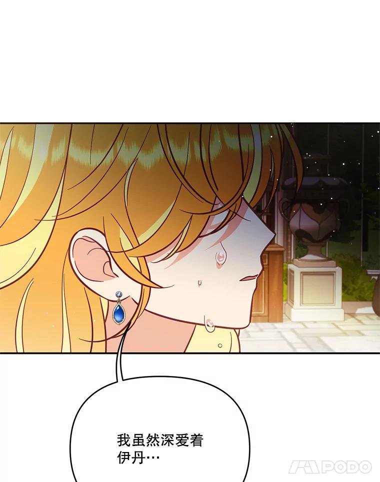 《披荆斩棘的未来》68.夏蒂去世 第14页