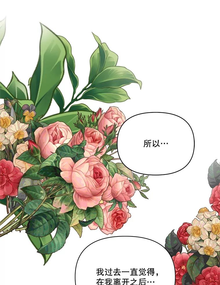 《披荆斩棘的未来》68.夏蒂去世 第70页
