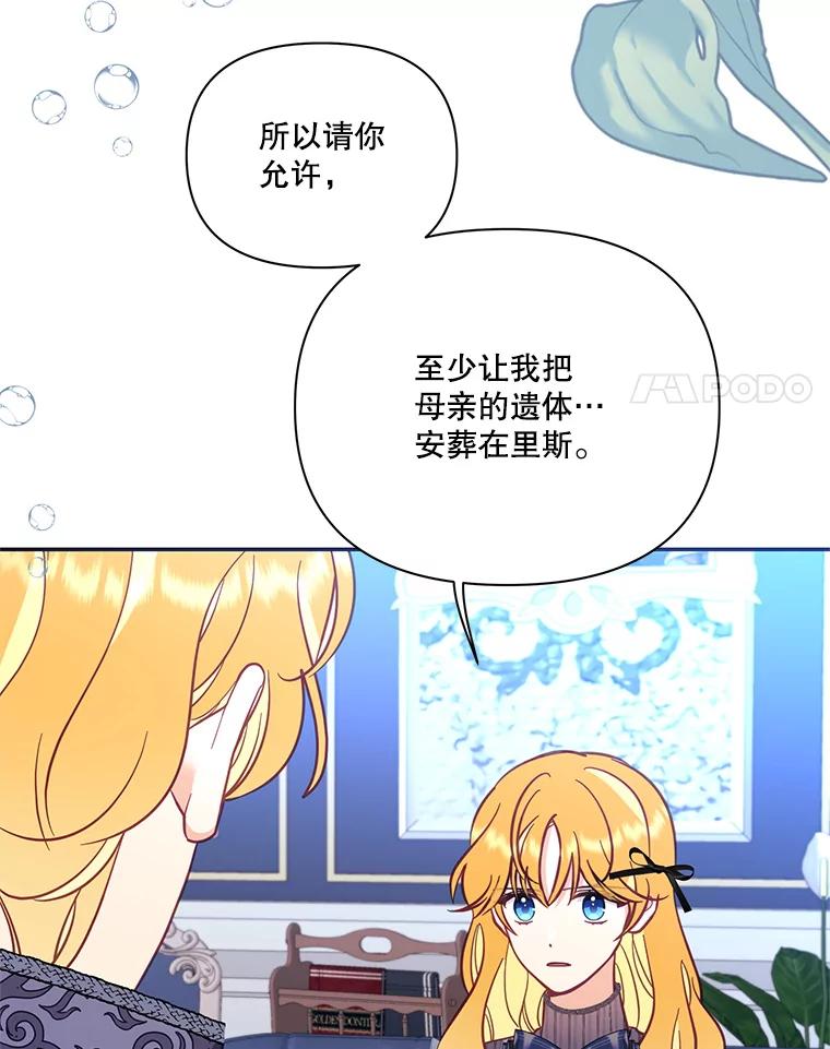 《披荆斩棘的未来》68.夏蒂去世 第44页