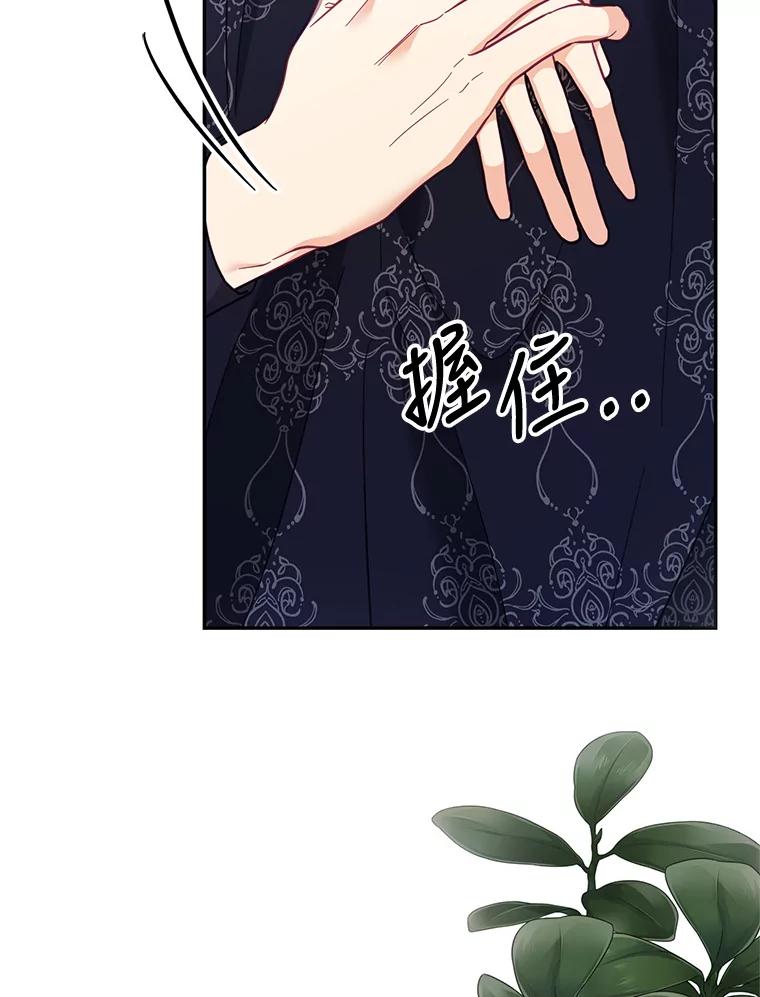 《披荆斩棘的未来》68.夏蒂去世 第90页