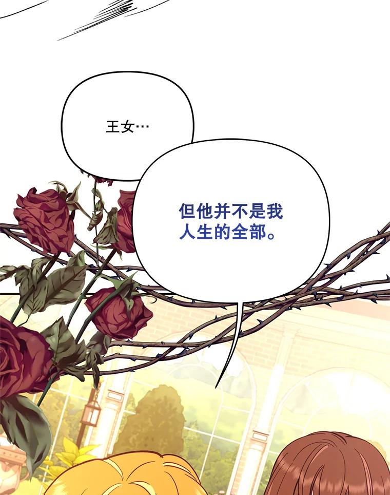 《披荆斩棘的未来》68.夏蒂去世 第16页