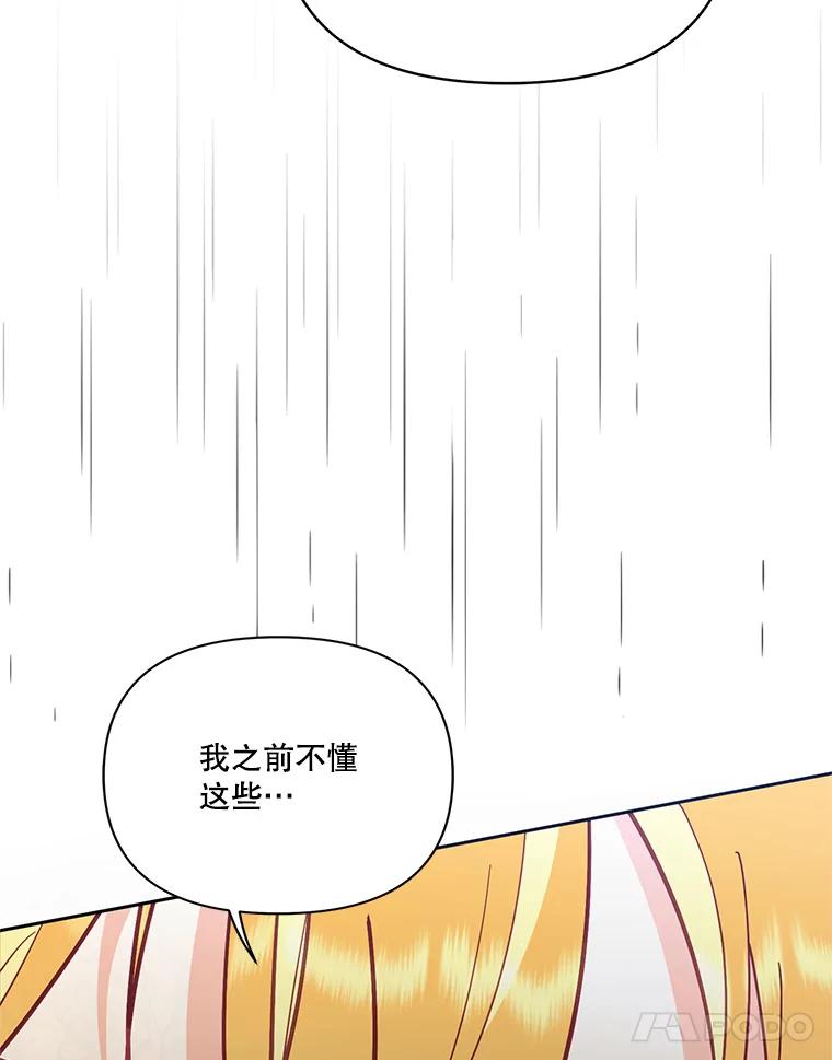 《披荆斩棘的未来》68.夏蒂去世 第115页