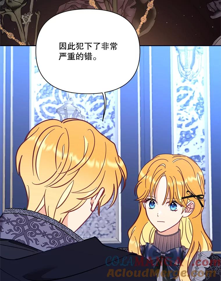 《披荆斩棘的未来》68.夏蒂去世 第117页