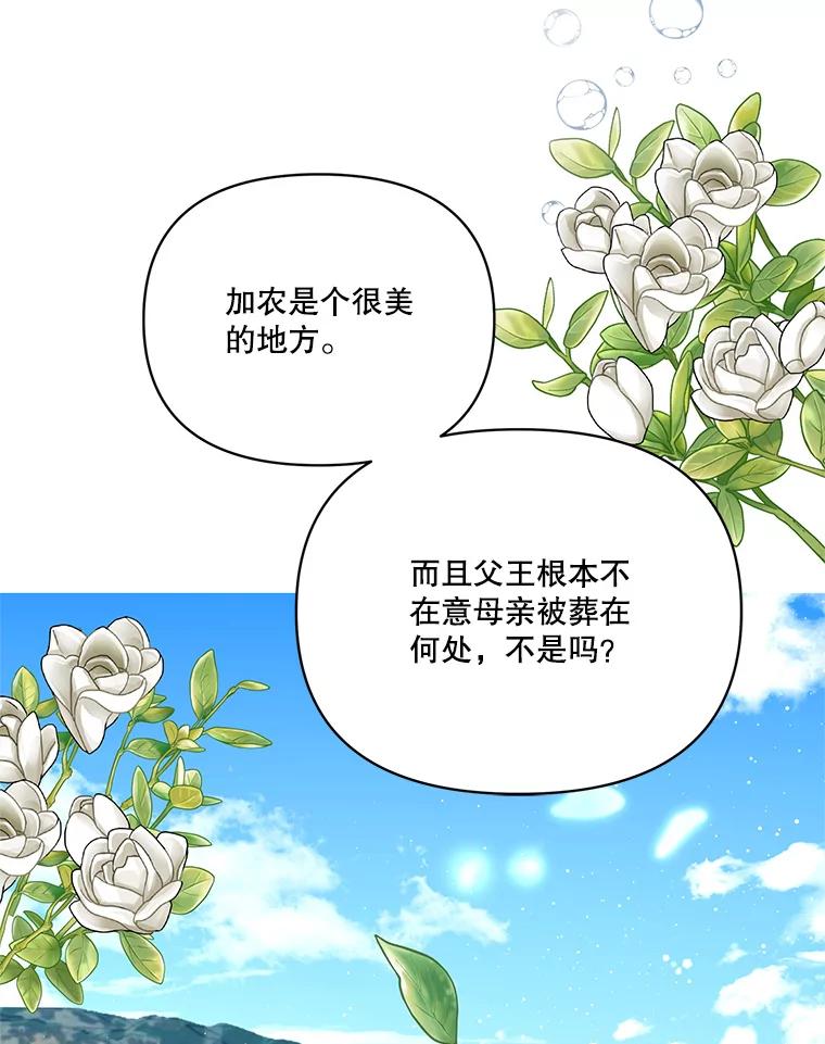 《披荆斩棘的未来》68.夏蒂去世 第48页