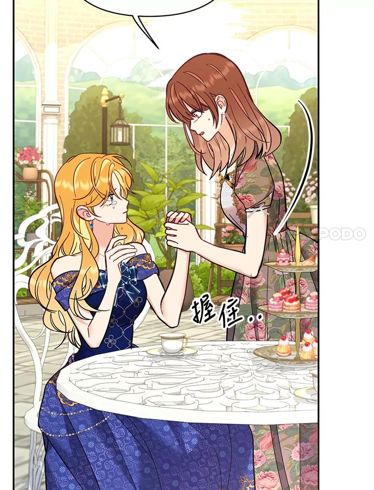 《披荆斩棘的未来》68.夏蒂去世 第7页