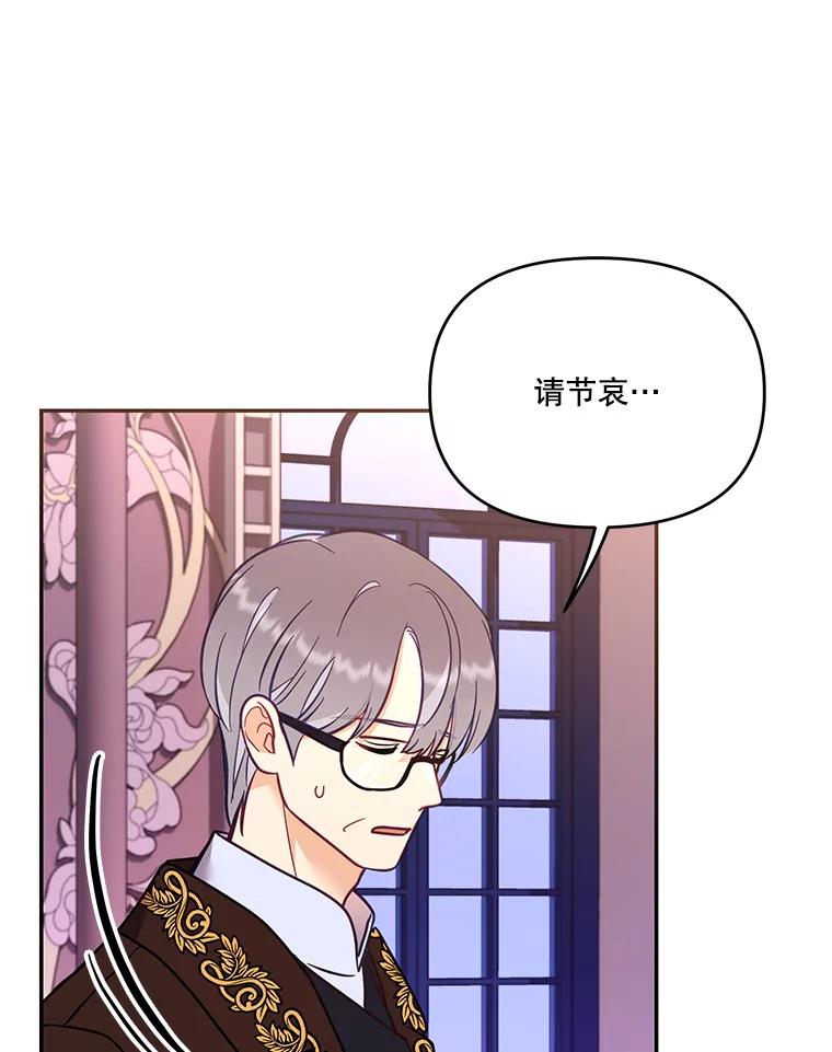 《披荆斩棘的未来》68.夏蒂去世 第26页