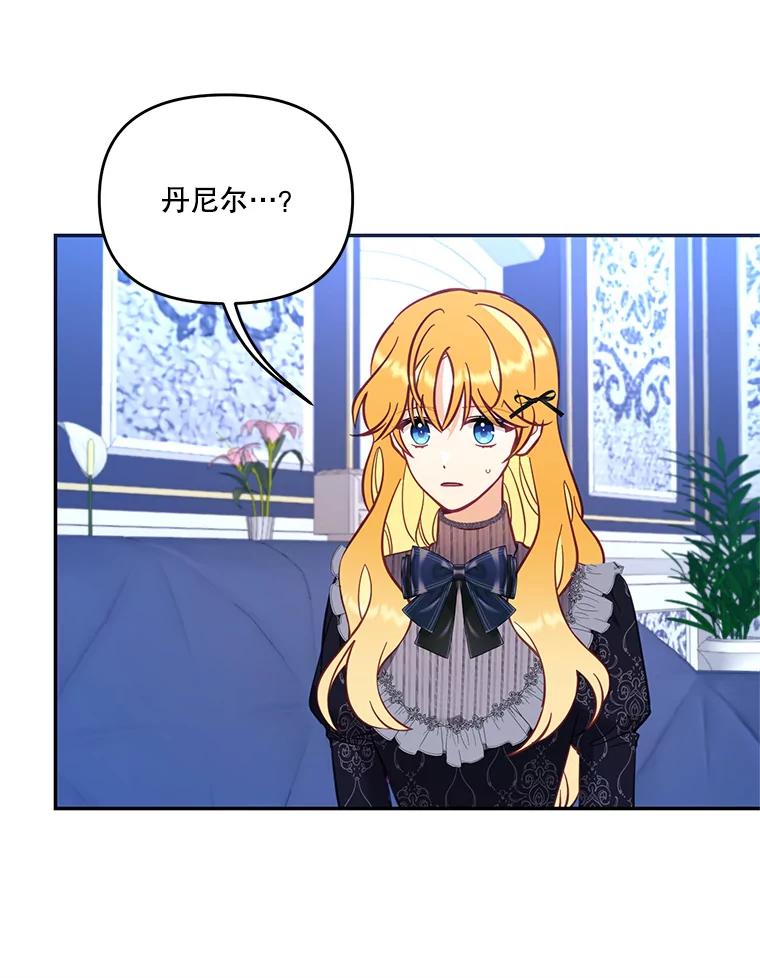 《披荆斩棘的未来》68.夏蒂去世 第119页