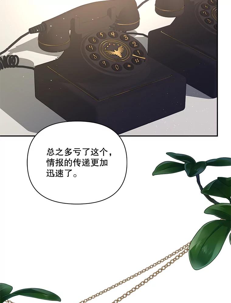《披荆斩棘的未来》68.夏蒂去世 第92页