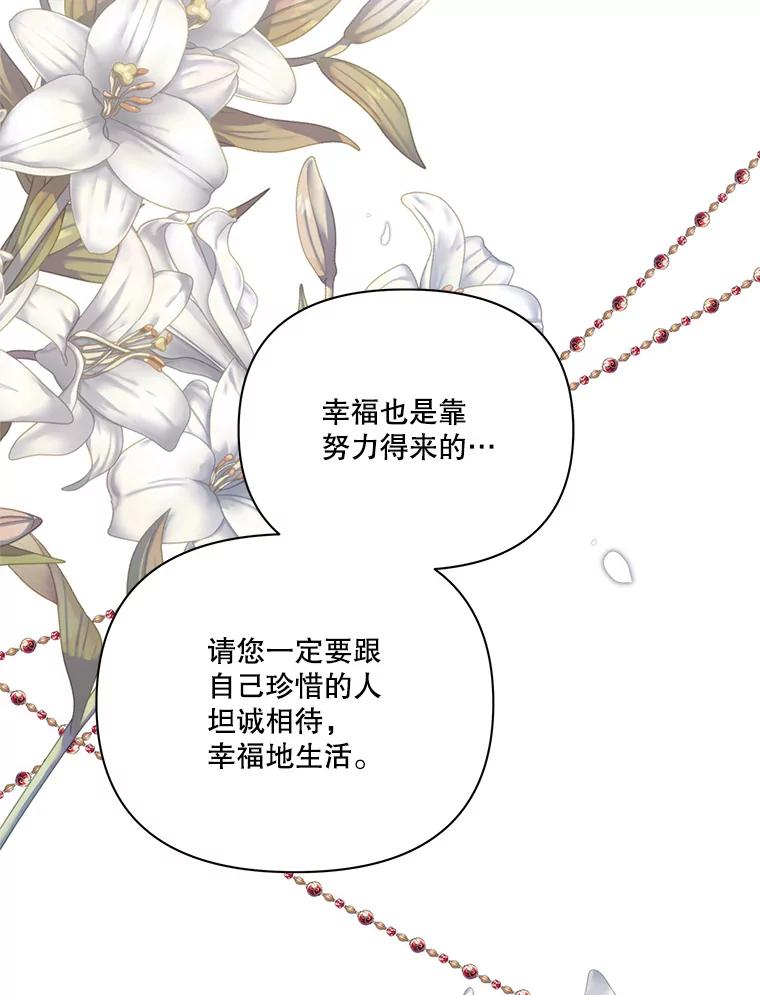《披荆斩棘的未来》68.夏蒂去世 第11页