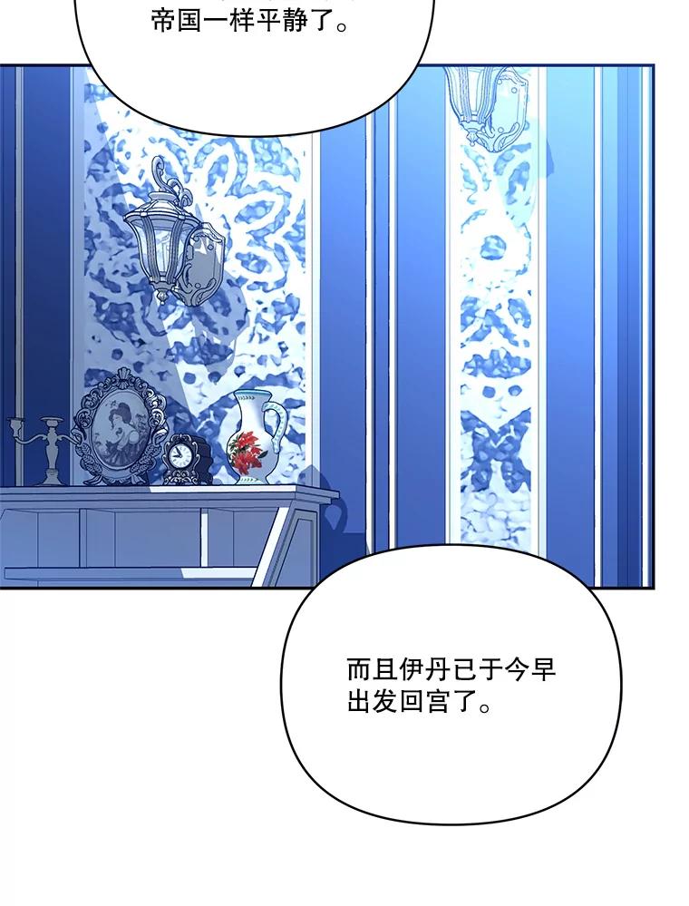 《披荆斩棘的未来》68.夏蒂去世 第96页
