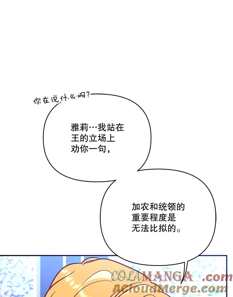 《披荆斩棘的未来》68.夏蒂去世 第109页