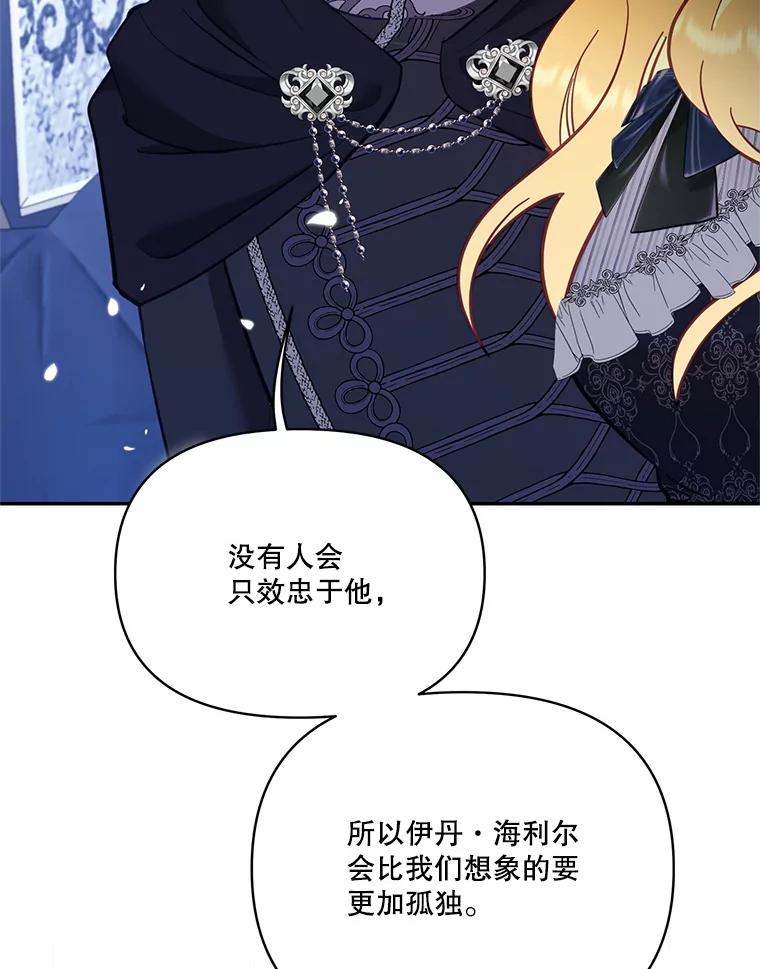 《披荆斩棘的未来》68.夏蒂去世 第114页