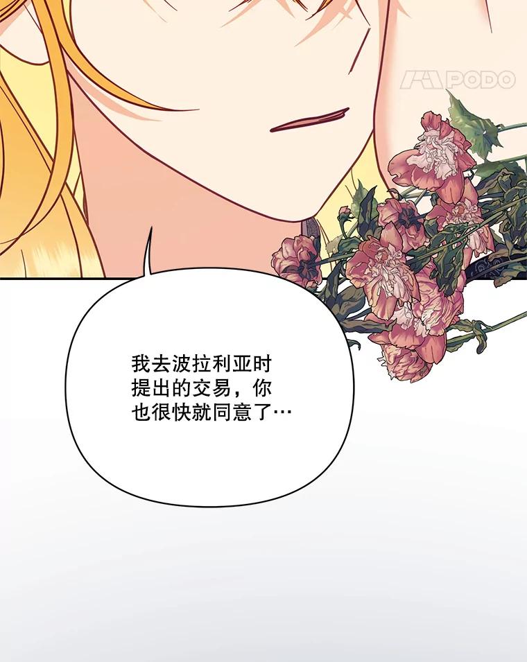 《披荆斩棘的未来》68.夏蒂去世 第78页
