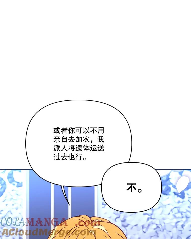 《披荆斩棘的未来》68.夏蒂去世 第105页