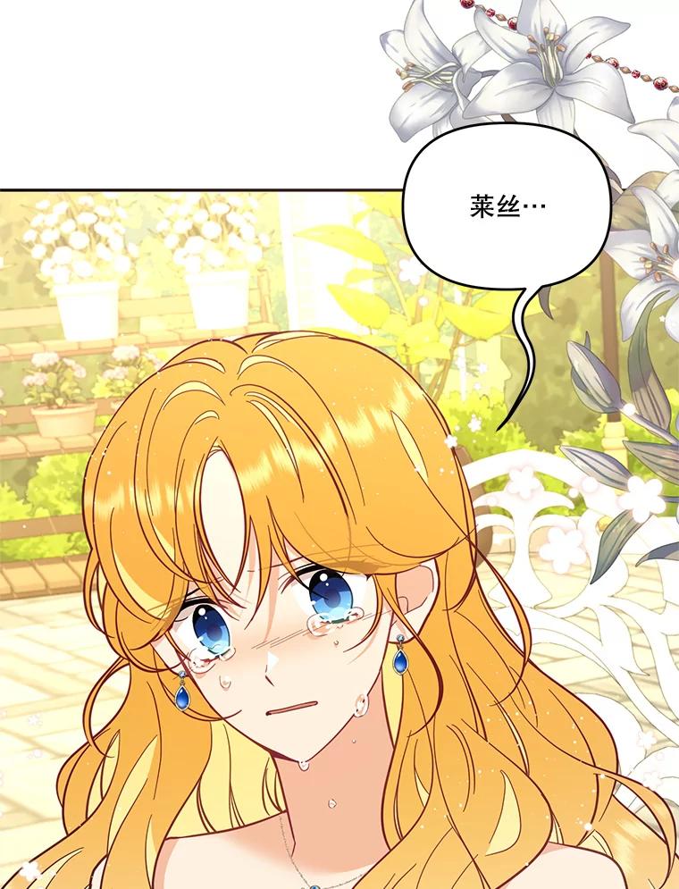 《披荆斩棘的未来》68.夏蒂去世 第12页