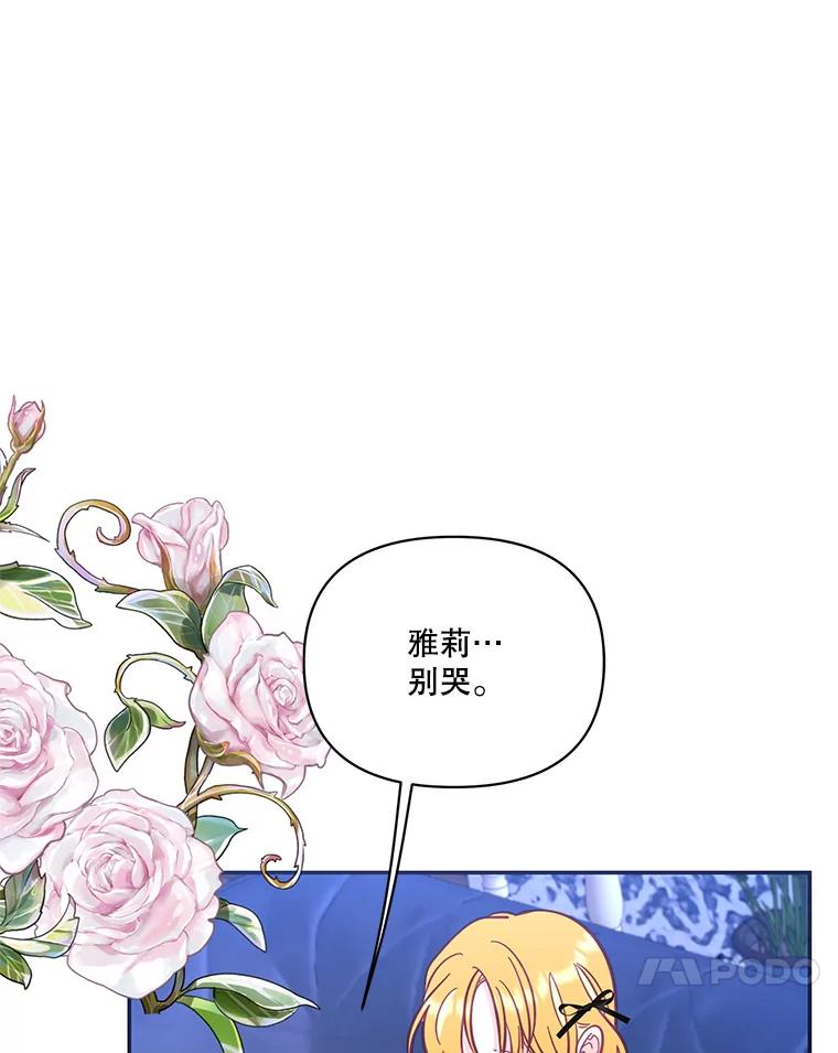 《披荆斩棘的未来》68.夏蒂去世 第84页