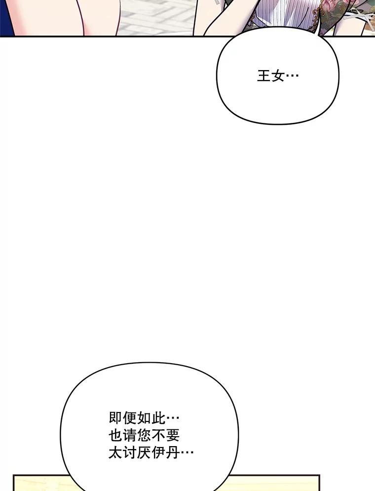 《披荆斩棘的未来》68.夏蒂去世 第6页