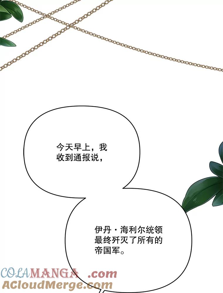 《披荆斩棘的未来》68.夏蒂去世 第93页