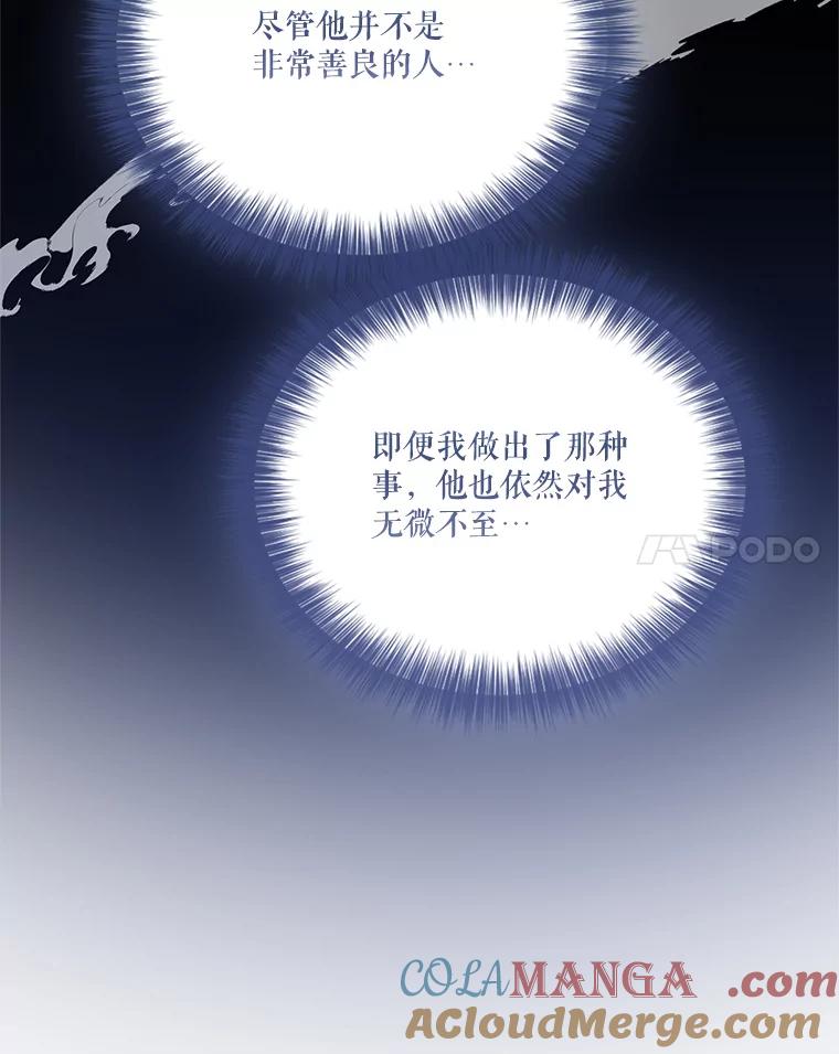 《披荆斩棘的未来》68.夏蒂去世 第81页