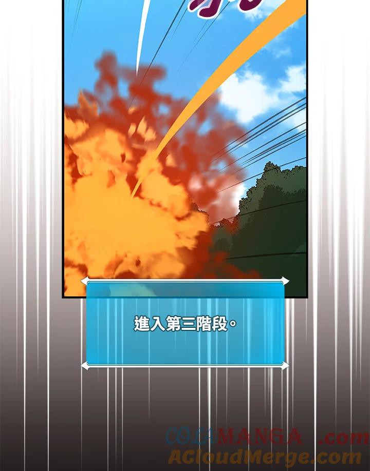 《大魔导士直播中》第69话 第93页