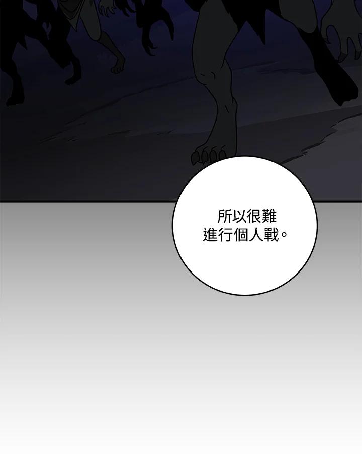 《大魔导士直播中》第69话 第139页