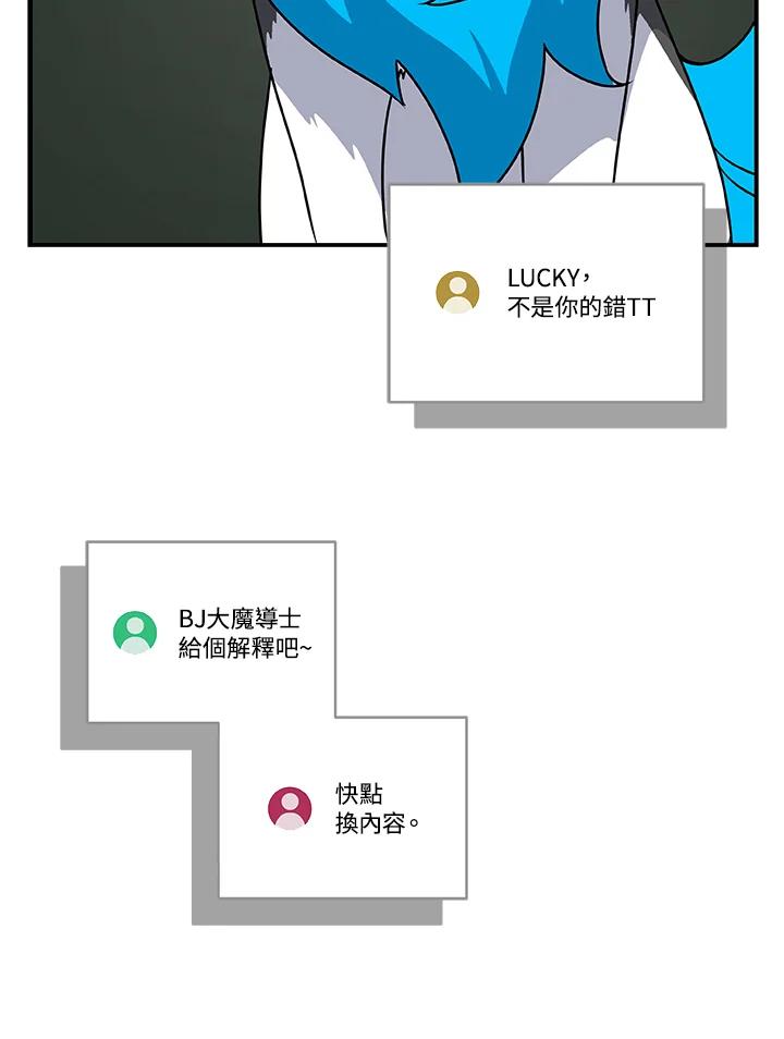 《大魔导士直播中》第69话 第58页