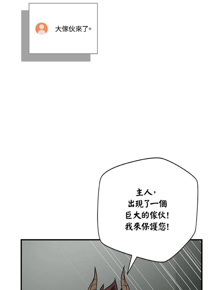 《大魔导士直播中》第69话 第66页