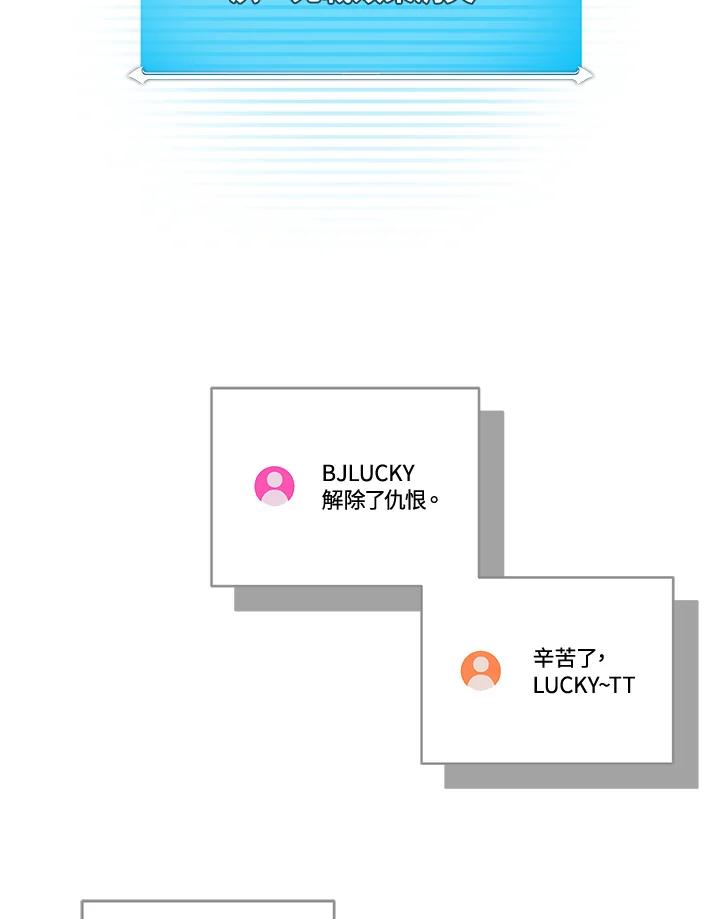 《大魔导士直播中》第69话 第102页