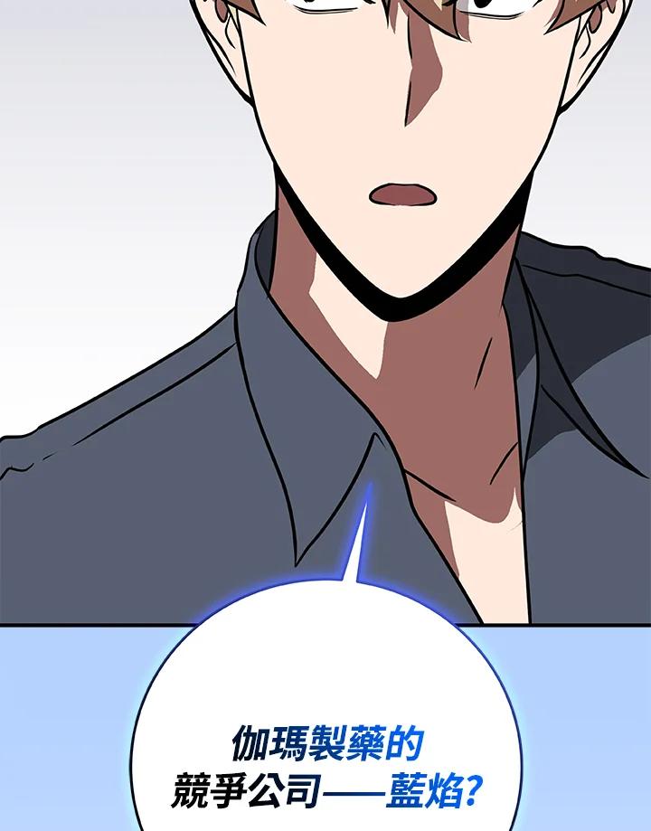 《大魔导士直播中》第69话 第151页