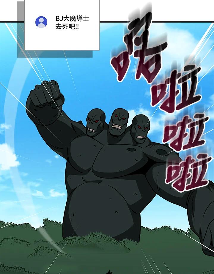 《大魔导士直播中》第69话 第103页