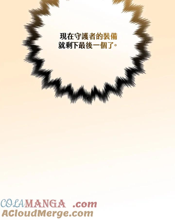 《大魔导士直播中》第69话 第133页
