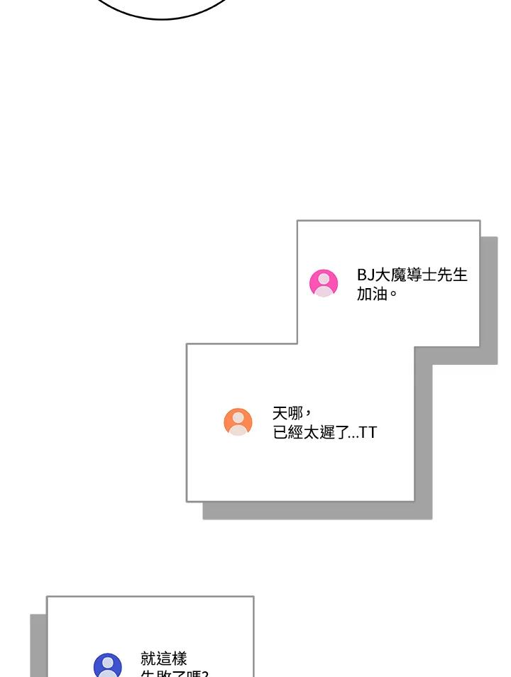《大魔导士直播中》第69话 第56页