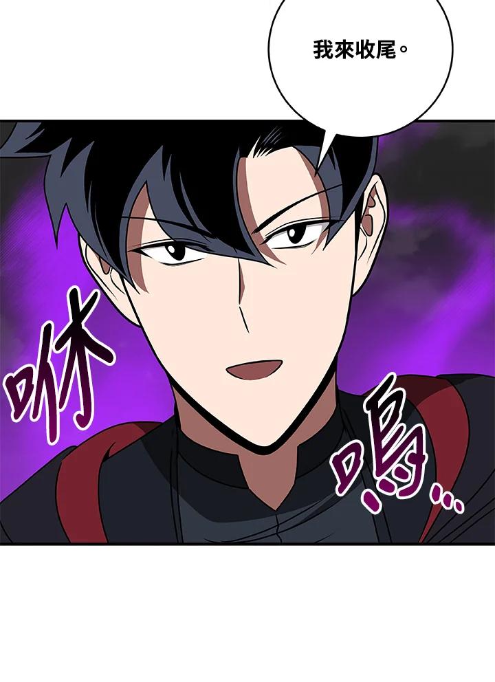 《大魔导士直播中》第69话 第110页