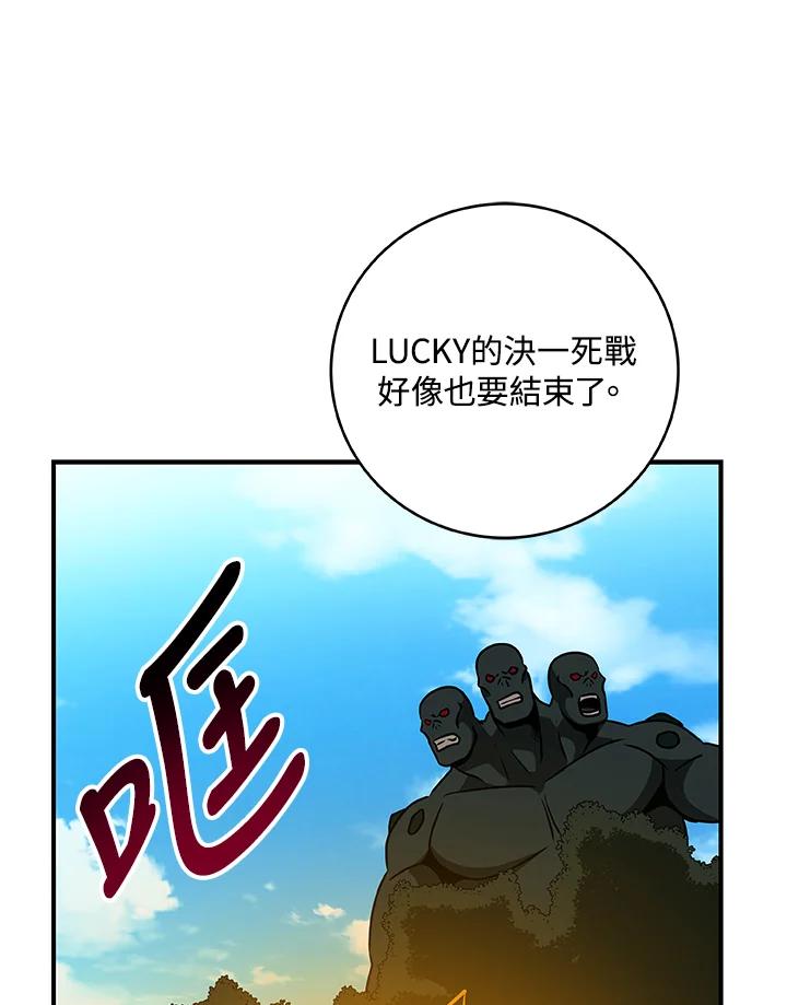 《大魔导士直播中》第69话 第98页