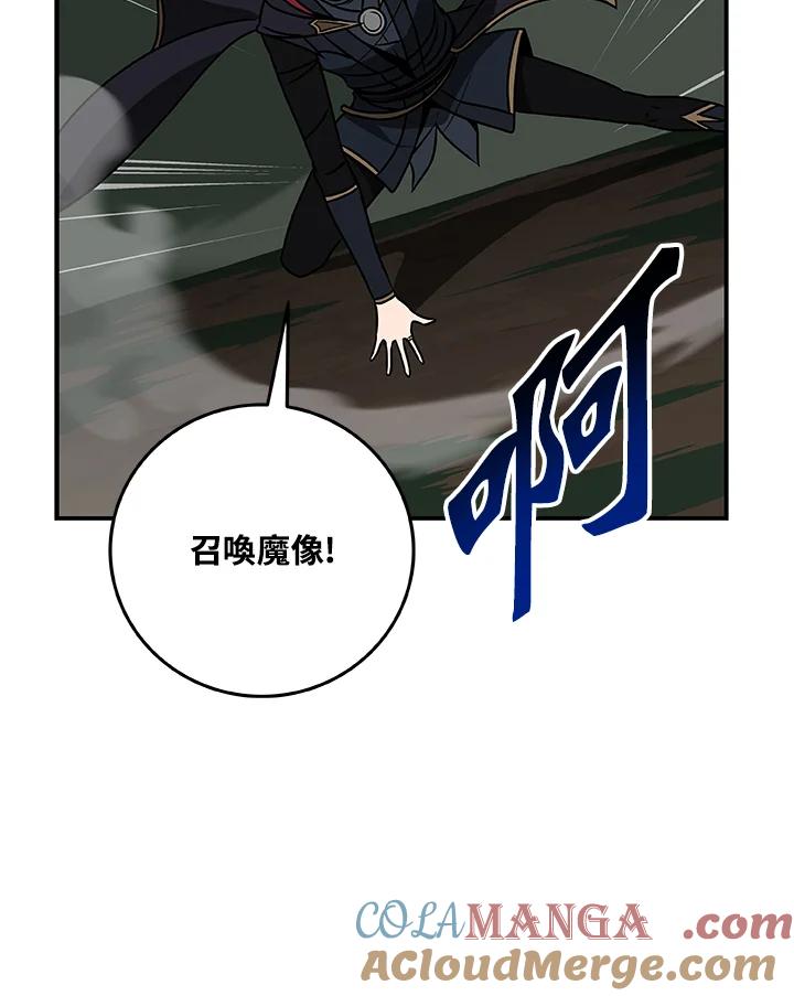 《大魔导士直播中》第69话 第81页