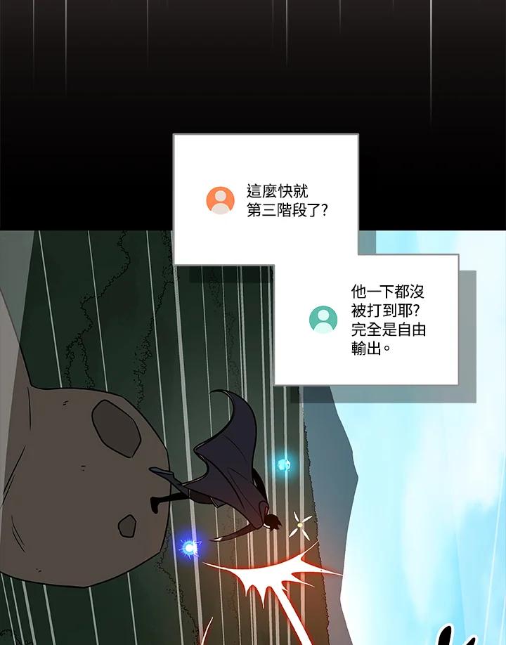 《大魔导士直播中》第69话 第94页
