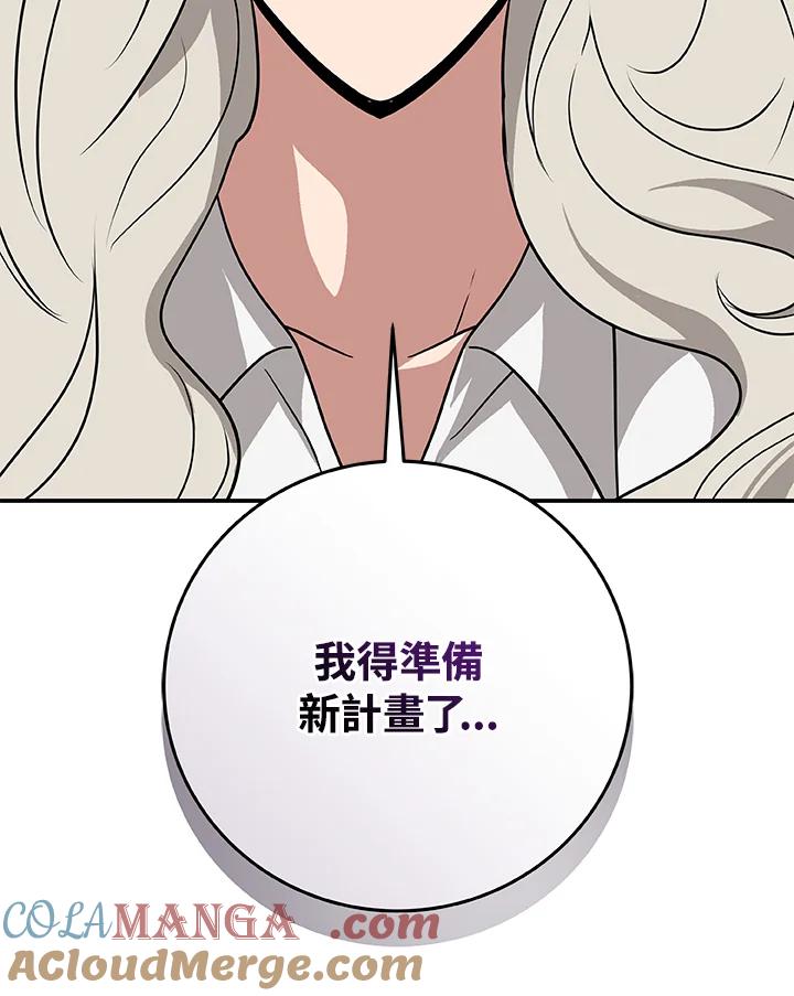 《大魔导士直播中》第69话 第141页