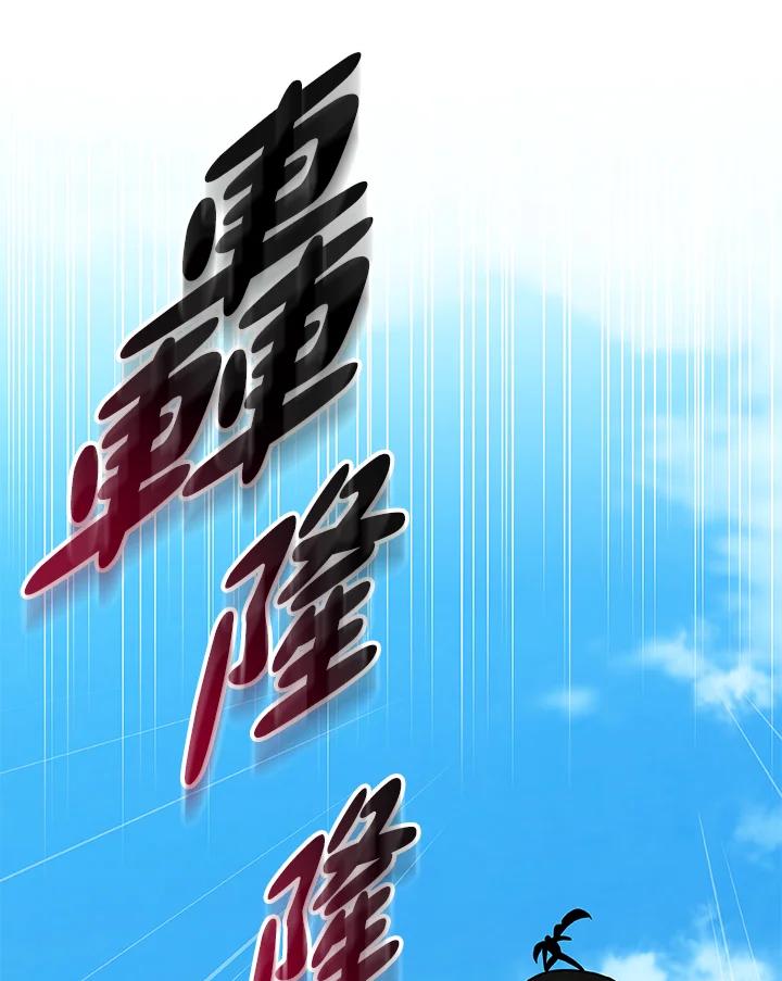 《大魔导士直播中》第69话 第83页