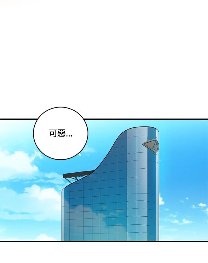 《大魔导士直播中》第69话 第134页