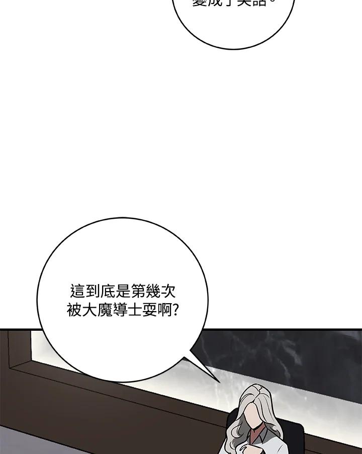《大魔导士直播中》第69话 第136页