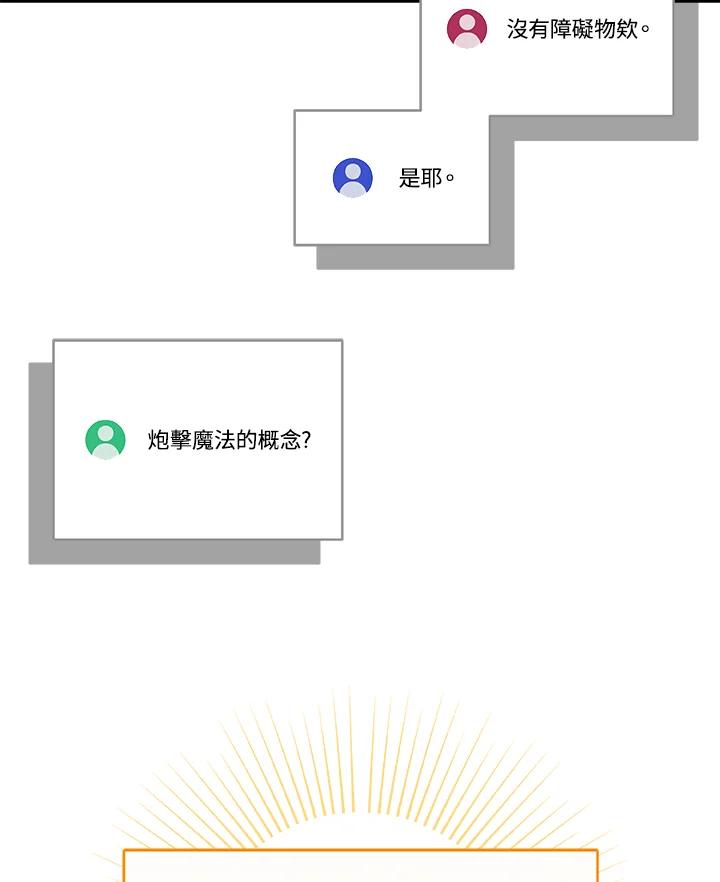 《大魔导士直播中》第69话 第88页