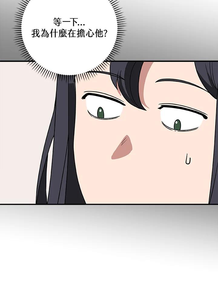 《大魔导士直播中》第69话 第62页