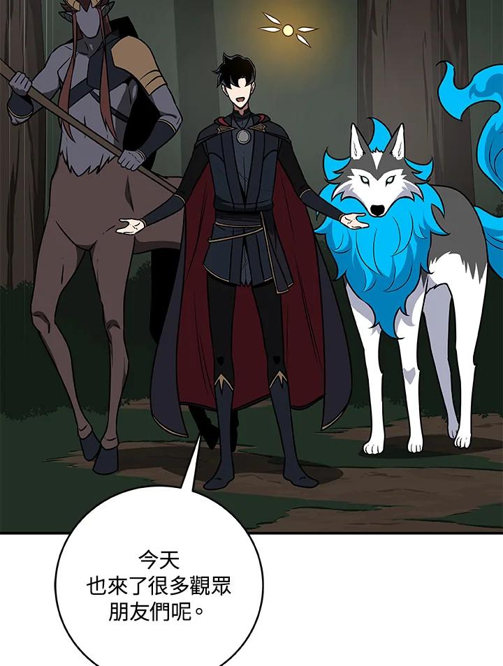 《大魔导士直播中》第69话 第55页