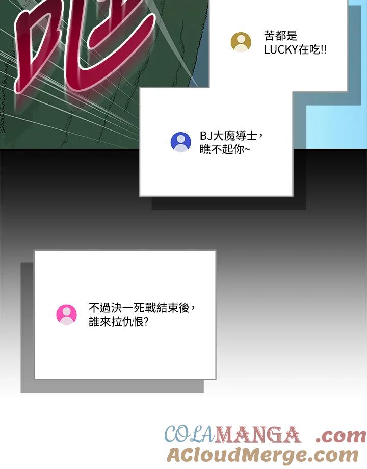 《大魔导士直播中》第69话 第97页