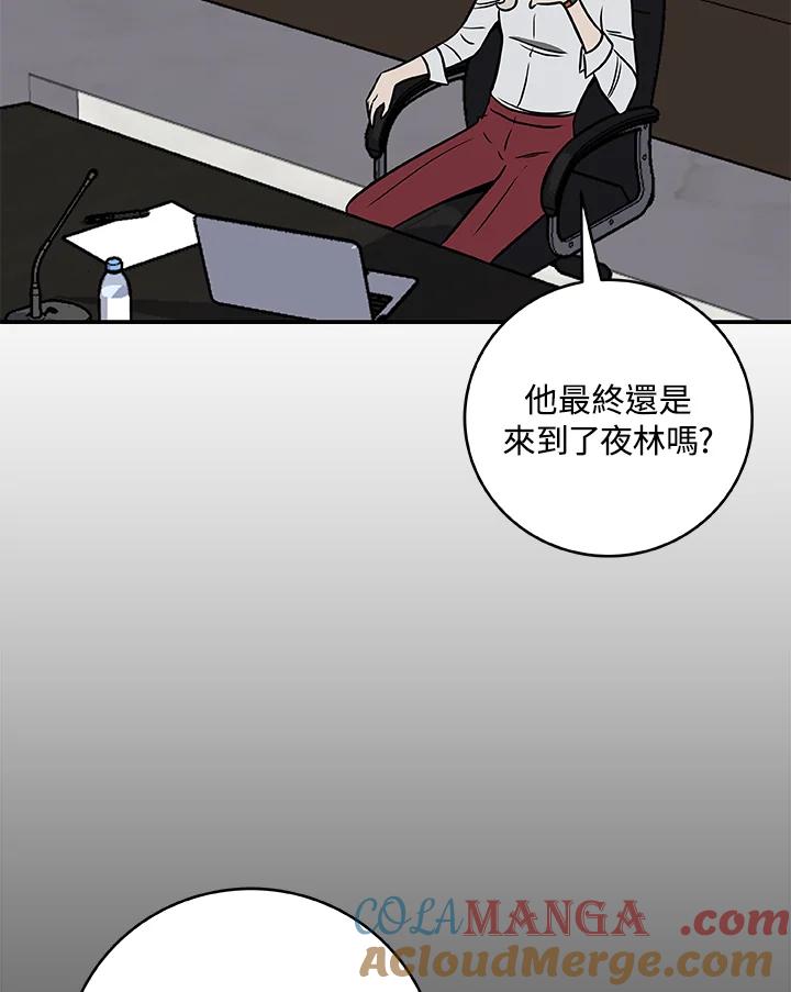 《大魔导士直播中》第69话 第137页