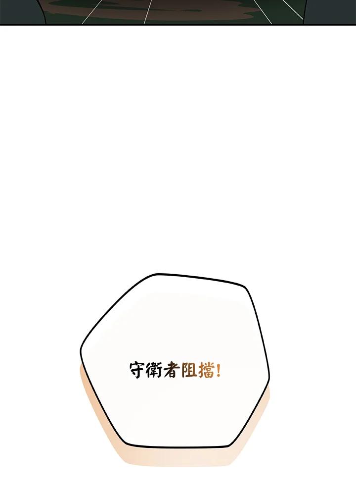 《大魔导士直播中》第69话 第106页