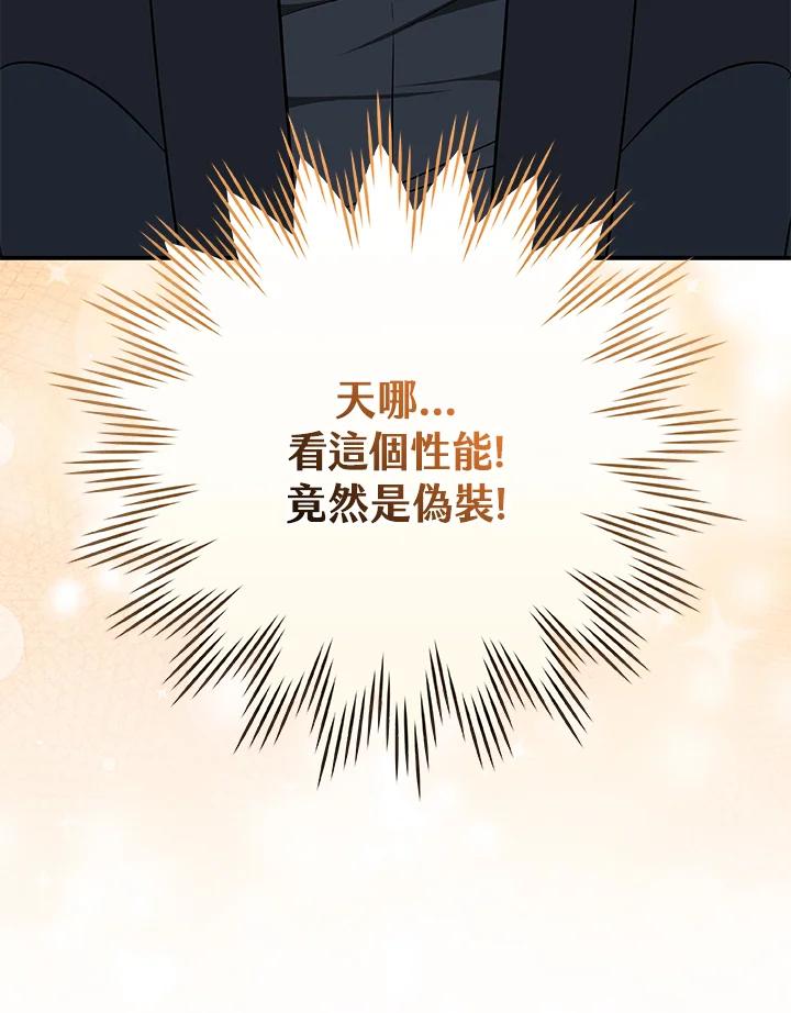 《大魔导士直播中》第69话 第126页