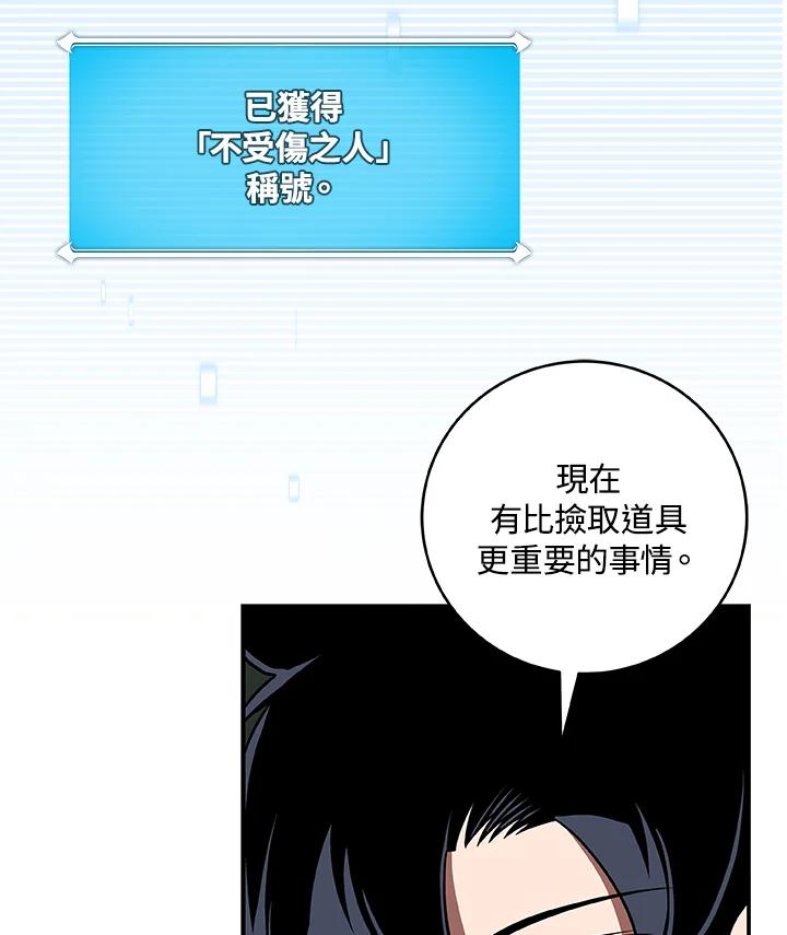 《大魔导士直播中》第69话 第118页