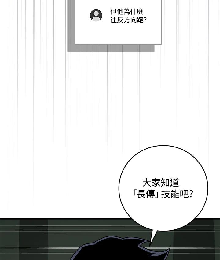 《大魔导士直播中》第69话 第78页