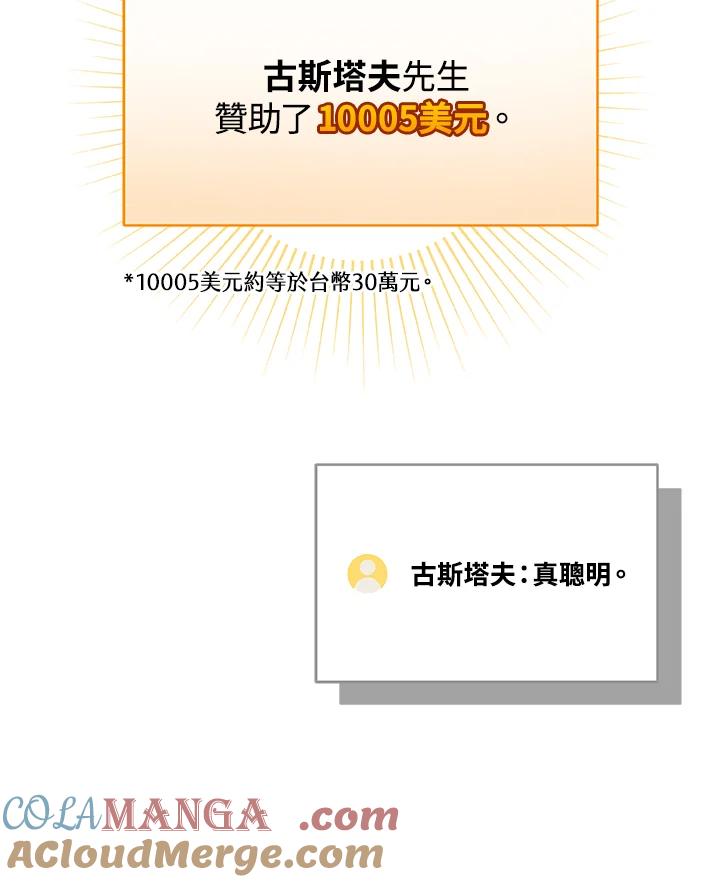 《大魔导士直播中》第69话 第89页